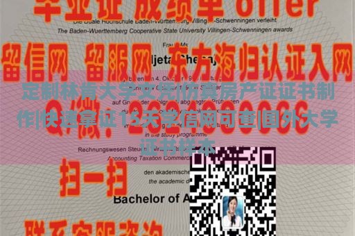 定制林肯大学文凭|仿真房产证证书制作|快速拿证15天学信网可查|国外大学证书样本