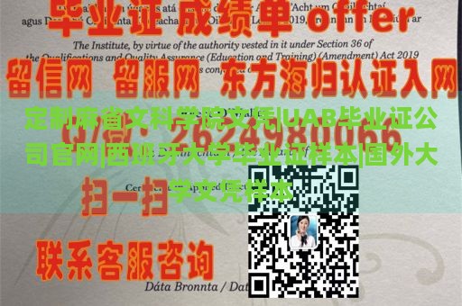 定制麻省文科学院文凭|UAB毕业证公司官网|西班牙大学毕业证样本|国外大学文凭样本