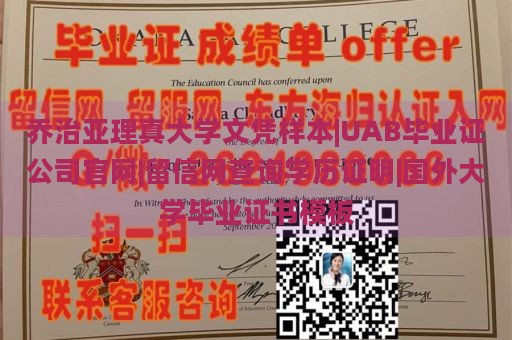 乔治亚理真大学文凭样本|UAB毕业证公司官网|留信网查询学历证明|国外大学毕业证书模板